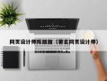 偃师网页设计师陈丽丽（著名网页设计师）